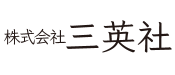 株式会社 三英社